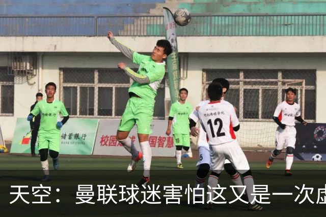 天空：曼联球迷害怕这又是一次虚假曙光，以前那种循环已多次上演